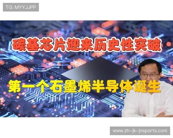 足球碳基芯片在足球智能装备中的潜在应用探讨